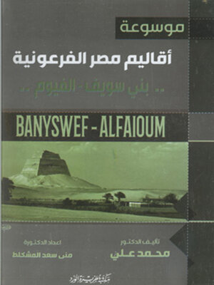 cover image of موسوعة أقاليم مصر الفرعونية بنى سويف،الفيوم